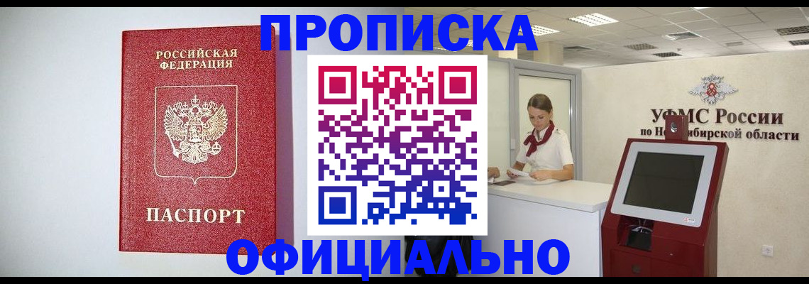 прописка для кредита в Тогучине