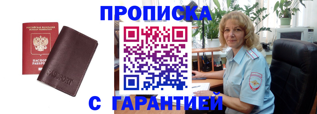 пропишу в квартире в Тогучине