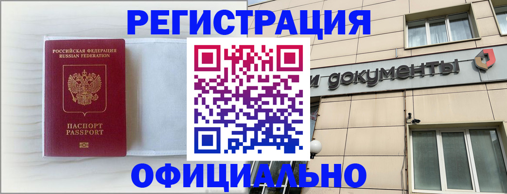 временная регистрация недорого в Тогучине