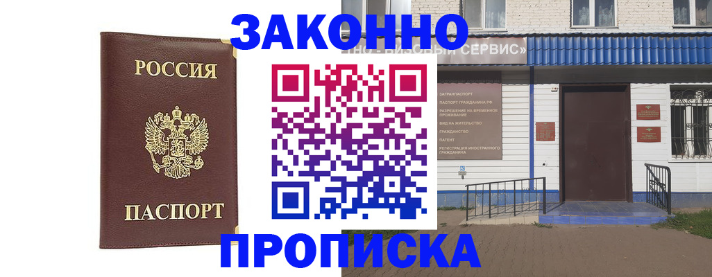 прописка для работы в Тогучине