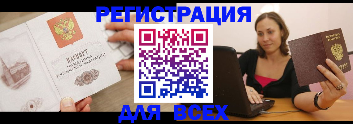 временная регистрация собственник в Тогучине