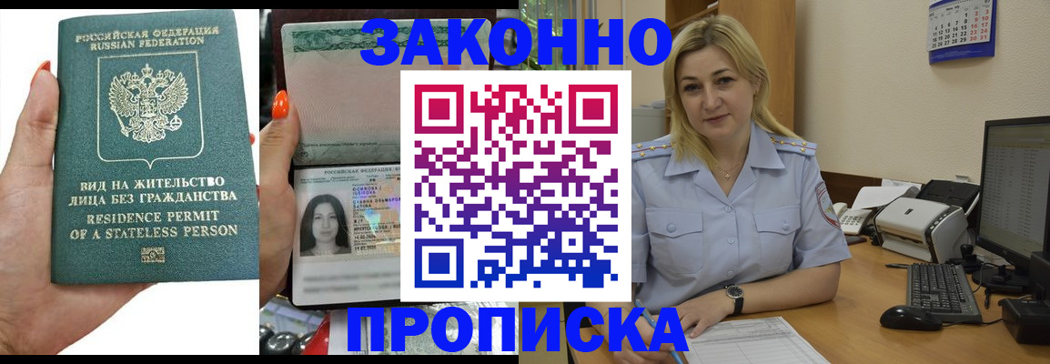 временная регистрация купить в Тогучине